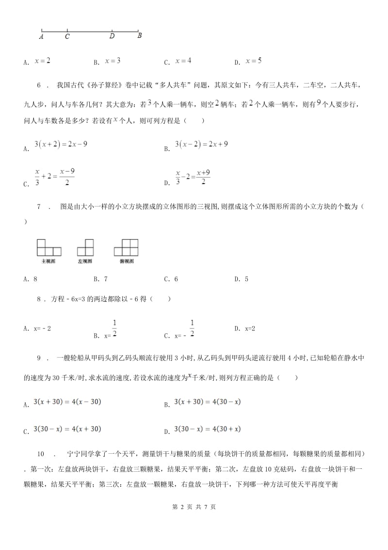 北师大版七年级上学期第二次月考数学试题（模拟）_第2页