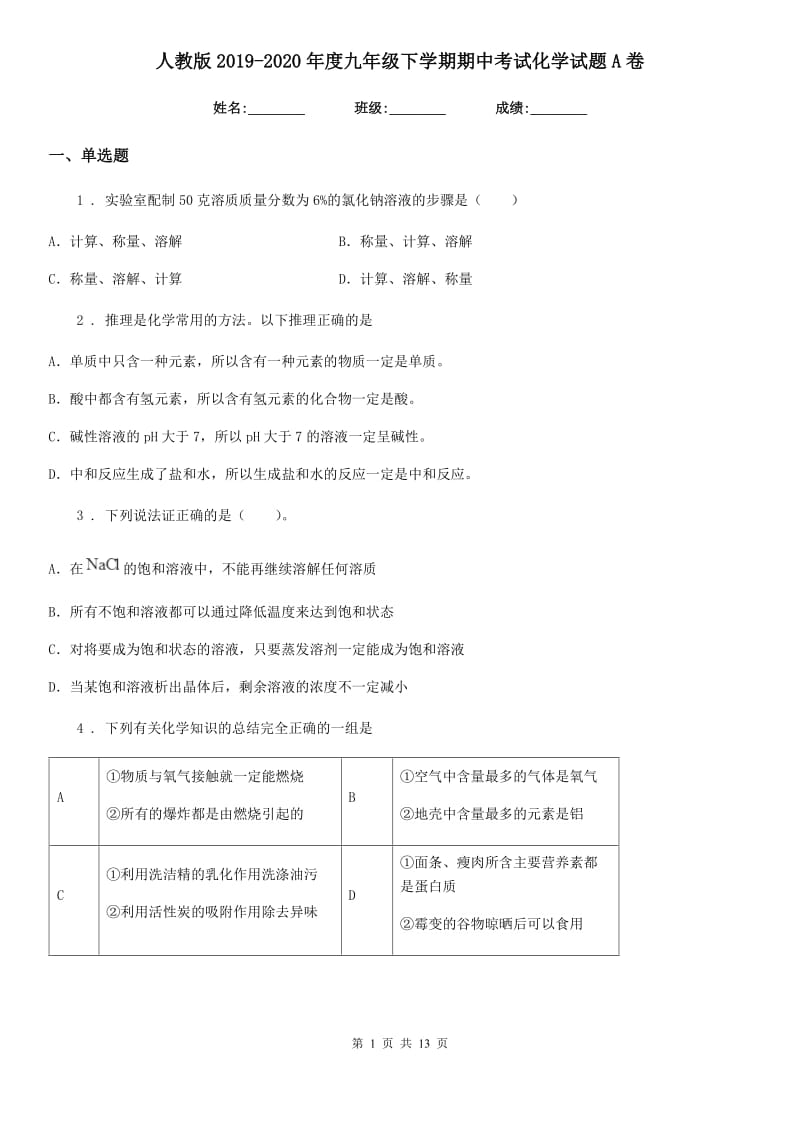 人教版2019-2020年度九年级下学期期中考试化学试题A卷（模拟）_第1页