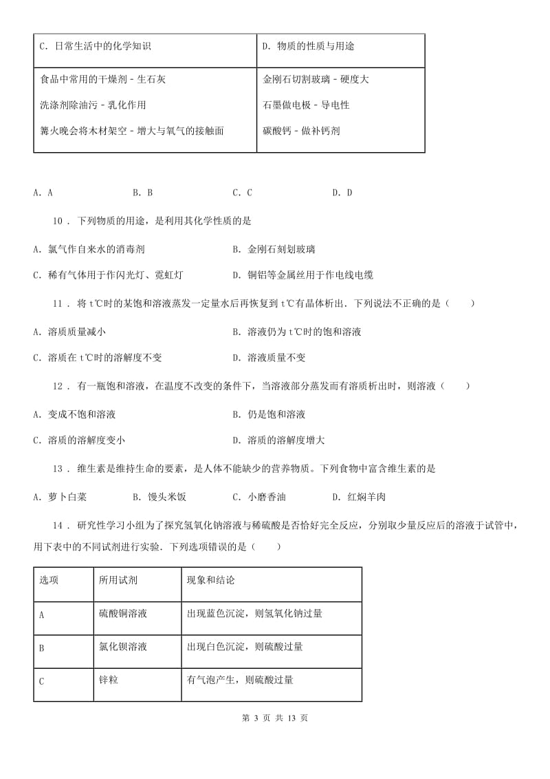 人教版2019-2020年度九年级下学期期中考试化学试题A卷（模拟）_第3页