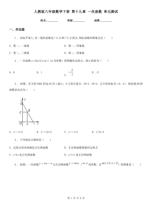 人教版八年級(jí)數(shù)學(xué)下冊(cè) 第十九章 一次函數(shù) 單元測(cè)試