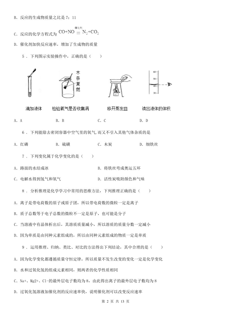 人教版2019-2020年度九年级上学期期中考化学试题D卷_第2页