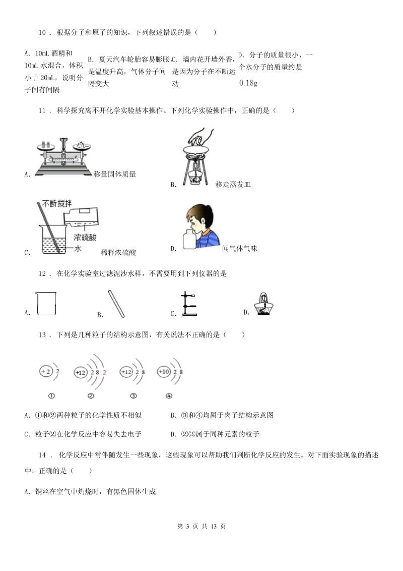 人教版2019-2020年度九年级上学期期中考化学试题D卷_第3页