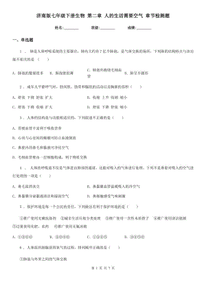 濟南版七年級下冊生物 第二章 人的生活需要空氣 章節(jié)檢測題