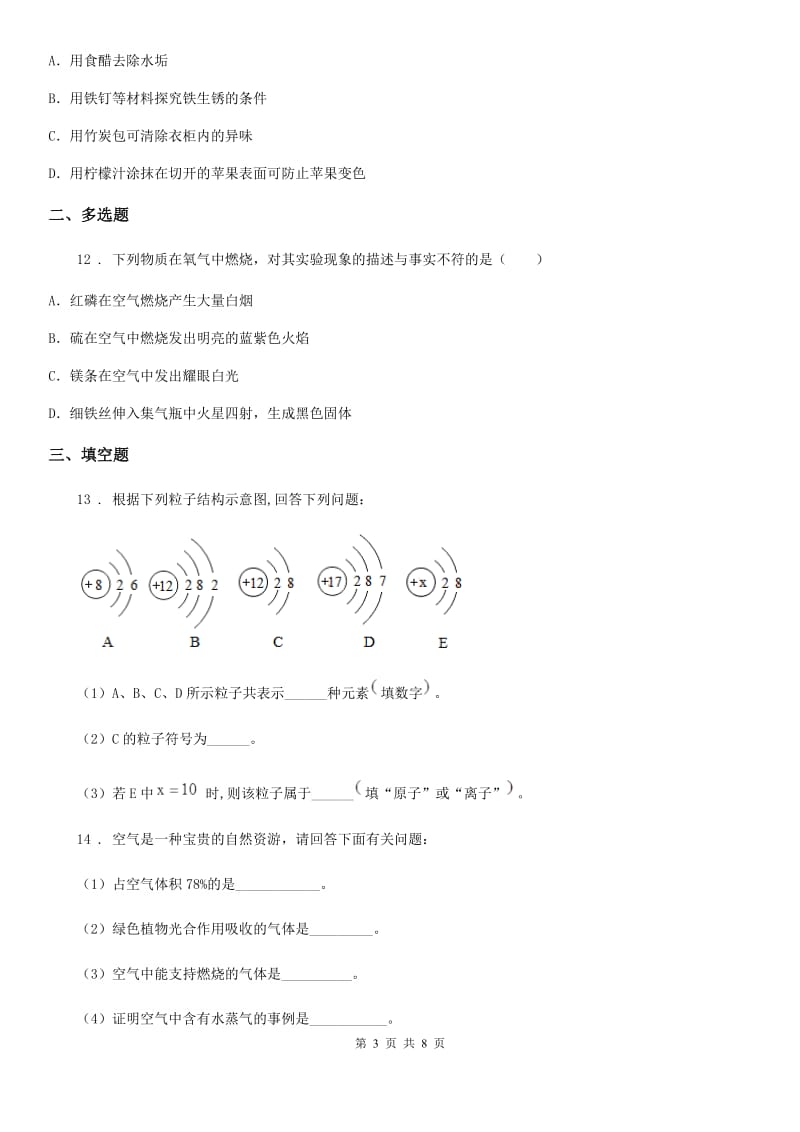 人教版2019版九年级上学期9月月考化学试题D卷（模拟）_第3页