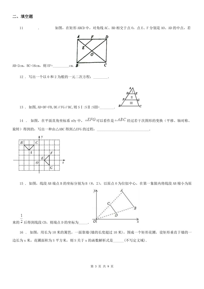 人教版2019年九年级期中数学试题B卷_第3页