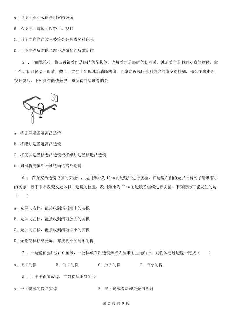 北师大版八年级下册物理 第六章 常见的光学仪器 练习题_第2页