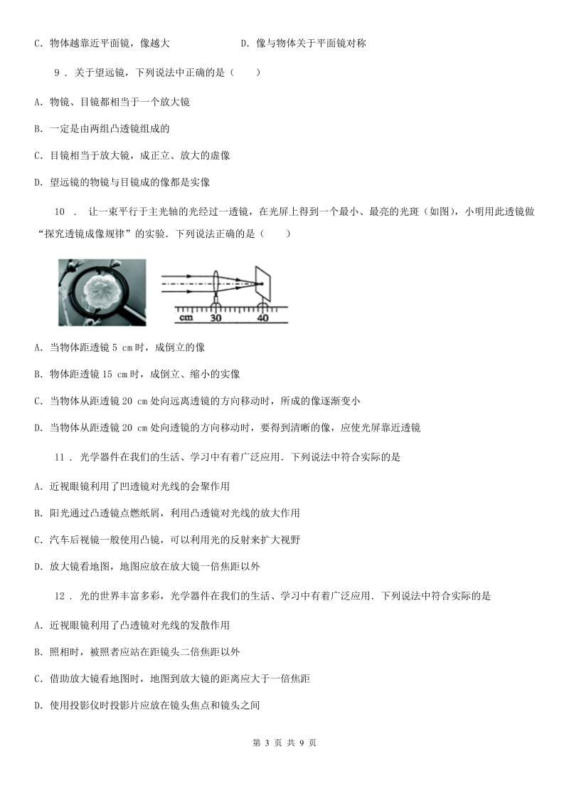 北师大版八年级下册物理 第六章 常见的光学仪器 练习题_第3页