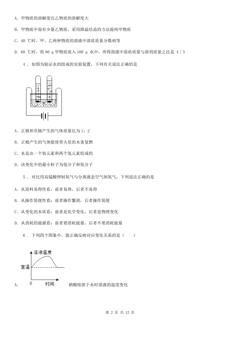 人教版2019-2020年度中考一模化学试题A卷（模拟）_第2页