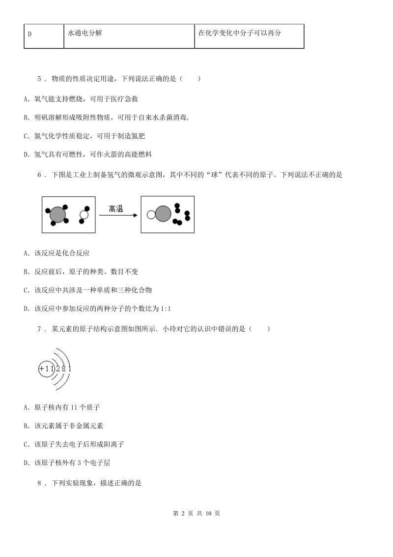 人教版九年级上学期教学质量检测一（期中）化学试题_第2页