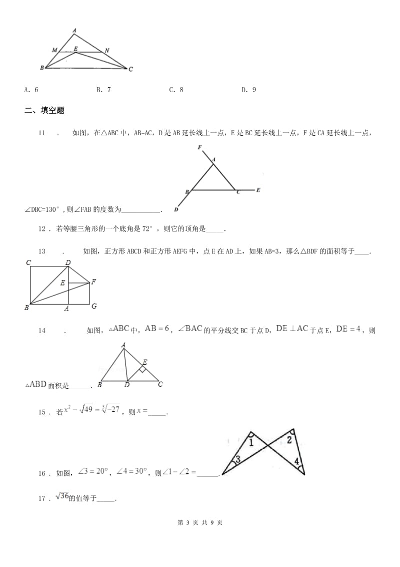 人教版2019-2020年度八年级上学期10月月考数学试题D卷_第3页