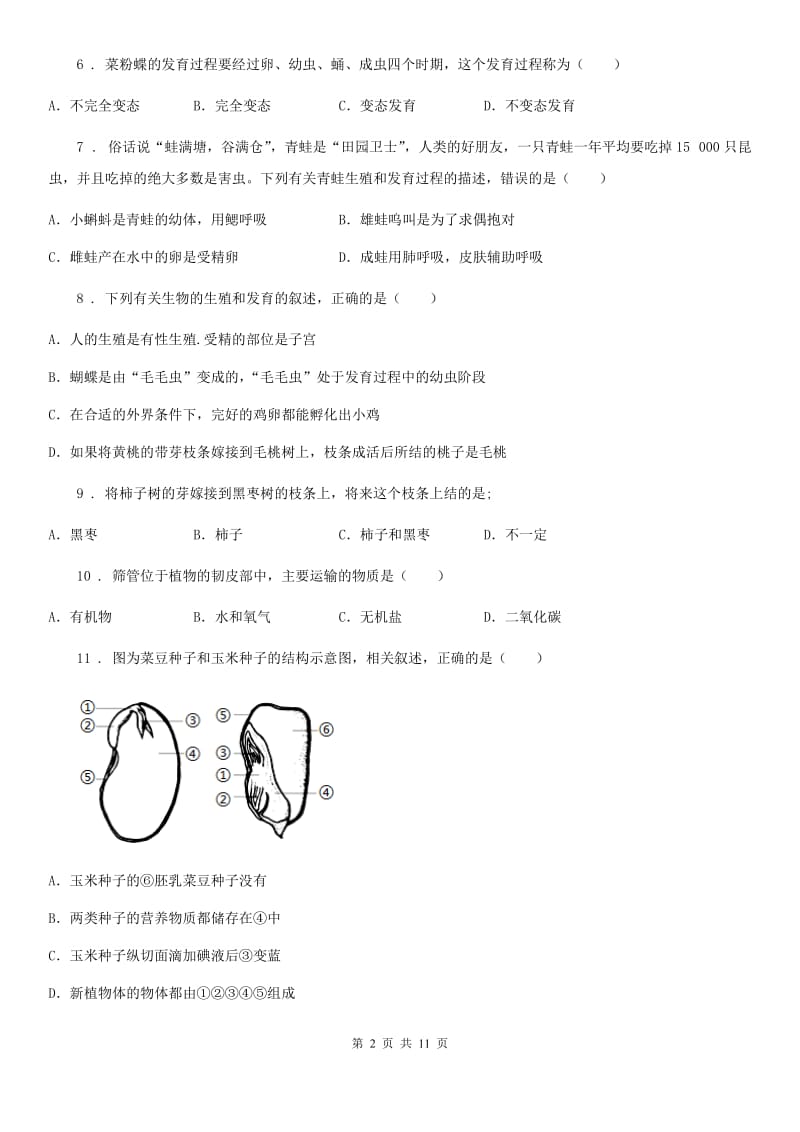 人教版（新课程标准）2020年（春秋版）八年级上学期期中生物试题（II）卷新版_第2页