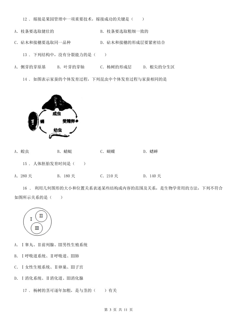 人教版（新课程标准）2020年（春秋版）八年级上学期期中生物试题（II）卷新版_第3页