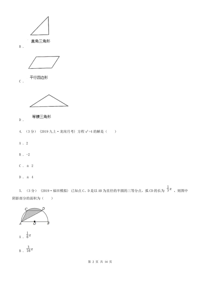 人教版九年级上学期数学期末考试试卷A卷（模拟）_第2页