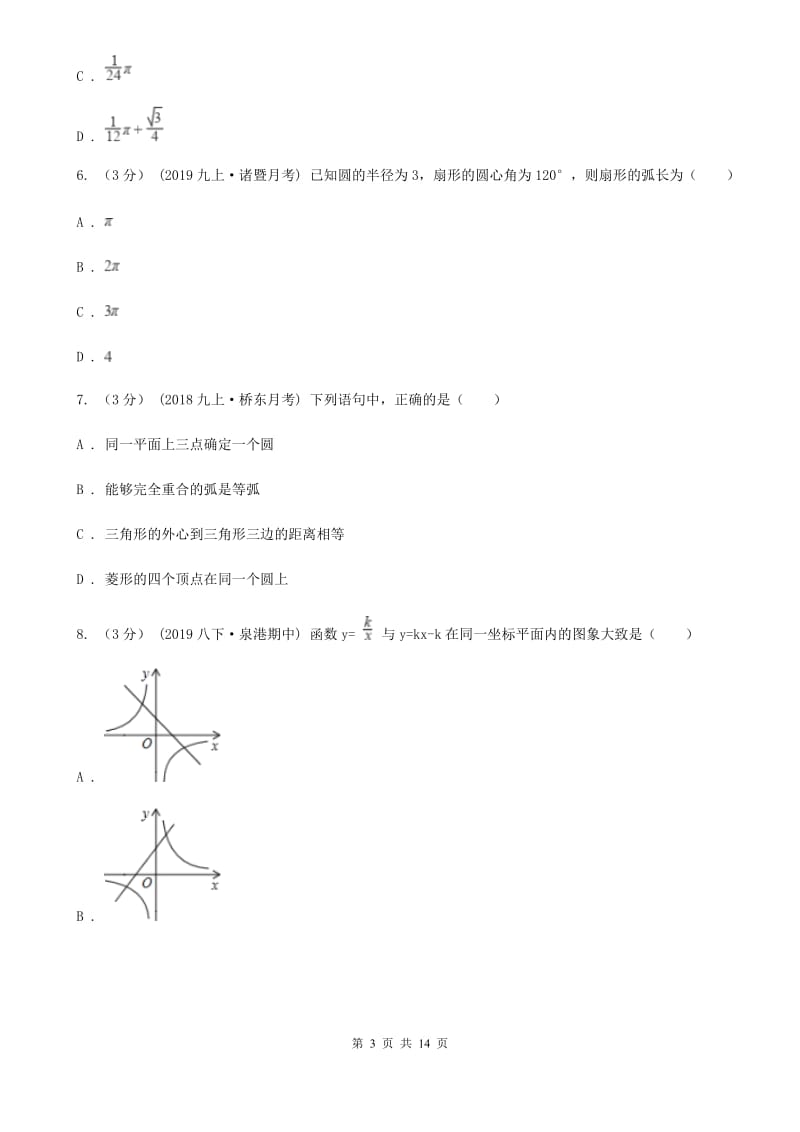 人教版九年级上学期数学期末考试试卷A卷（模拟）_第3页