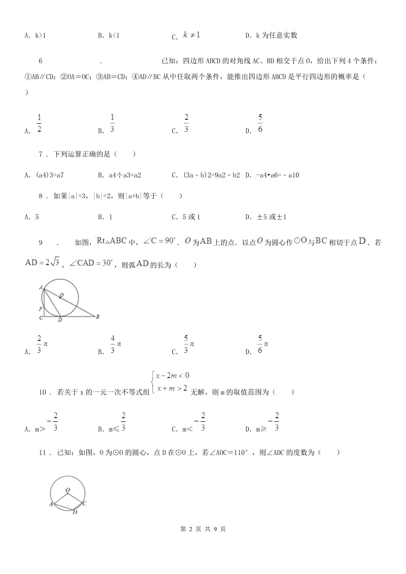 冀教版中考数学一模试题(练习)_第2页