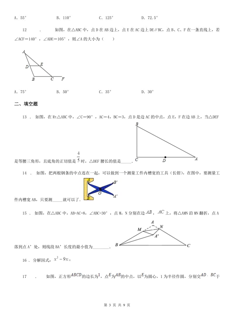 冀教版中考数学一模试题(练习)_第3页