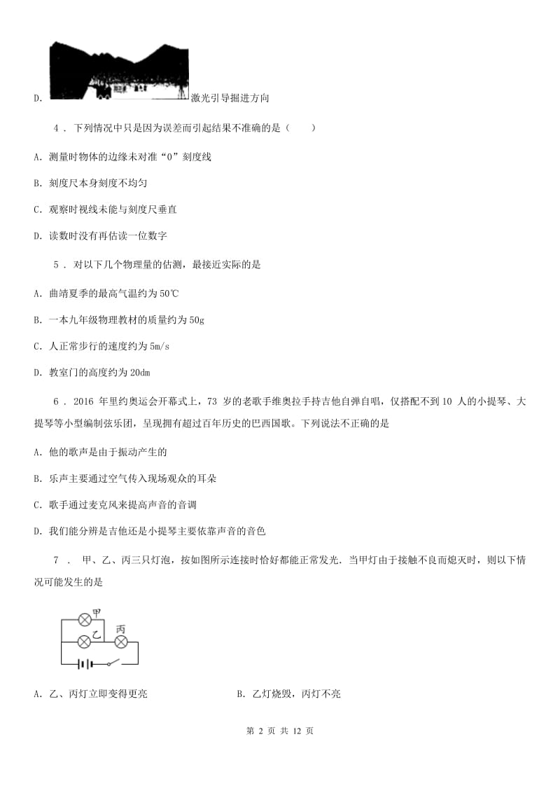 上海教育版八年级（上）期中检测物理试题_第2页