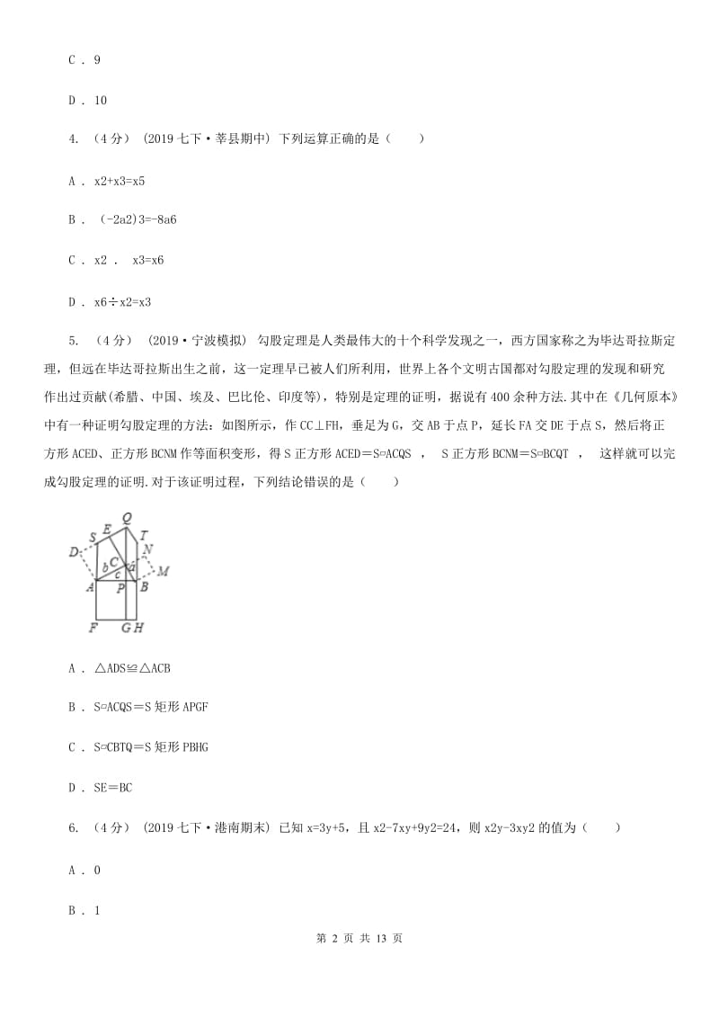 河北大学版八年级上学期数学第三次学情调查新版_第2页