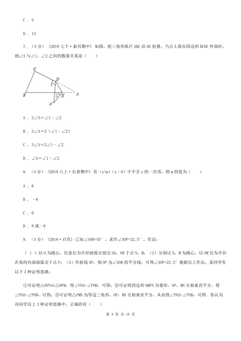 河北大学版八年级上学期数学第三次学情调查新版_第3页