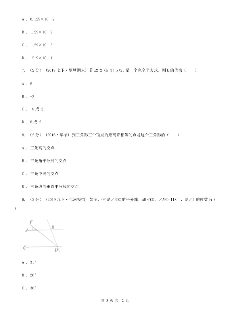 冀教版八年级上学期数学期末考试试卷A卷新版_第3页