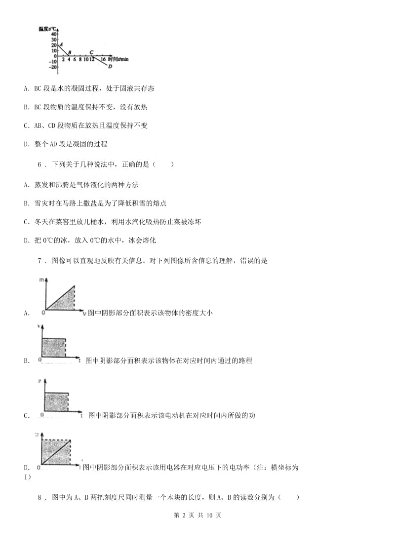 北京义教版八年级（上）期中考试物理试题新编_第2页