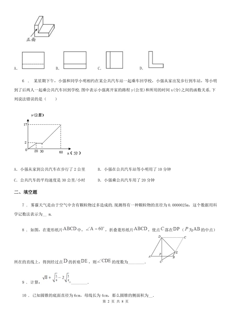 人教版中考数学二模试题（模拟）_第2页