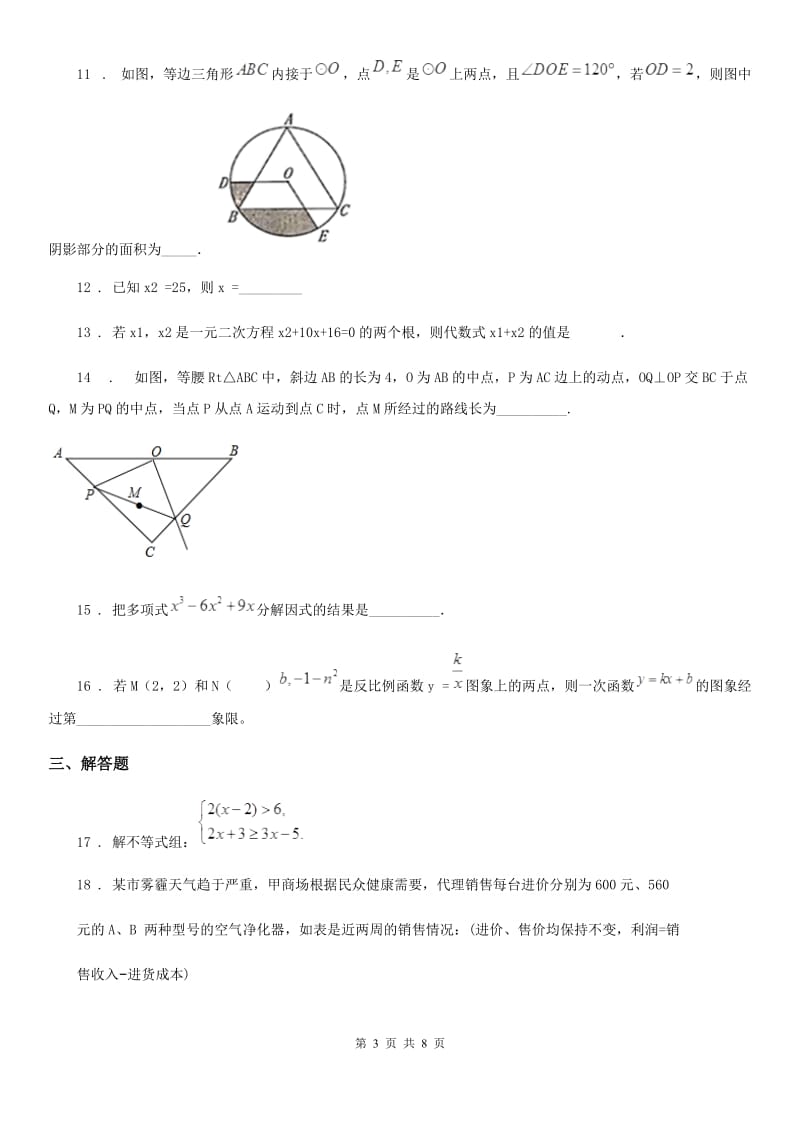 人教版中考数学二模试题（模拟）_第3页