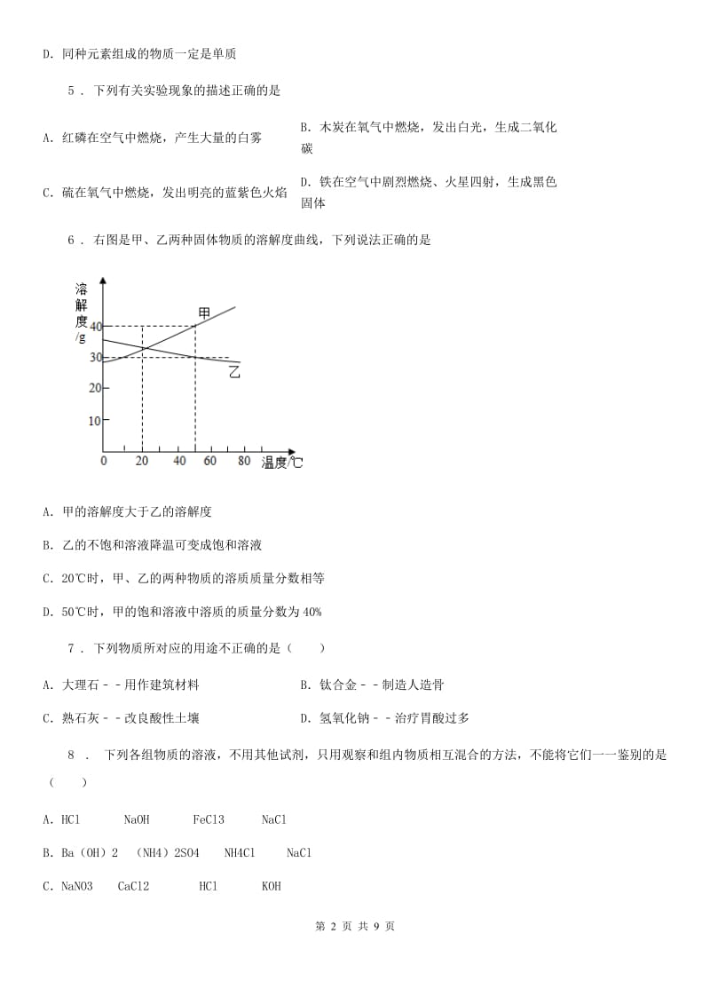 人教版2020版九年级下学期期中化学试题A卷（模拟）_第2页