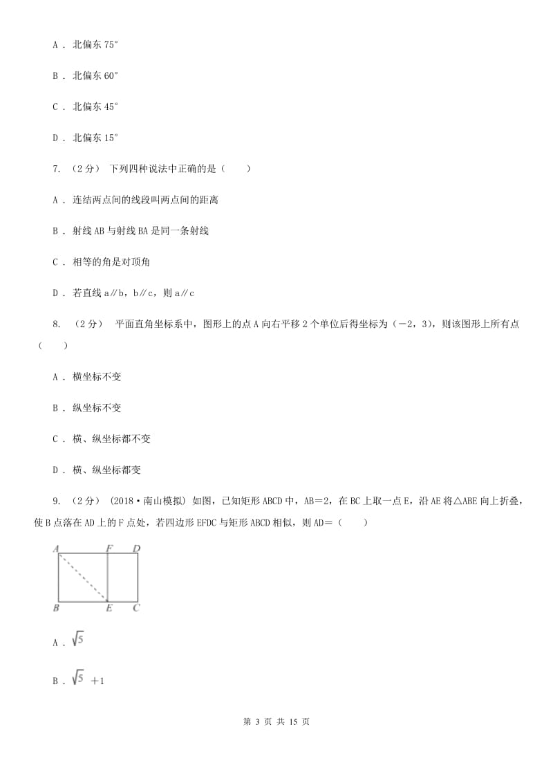 河北大学版七年级下学期数学期中考试试卷（I）卷新版_第3页