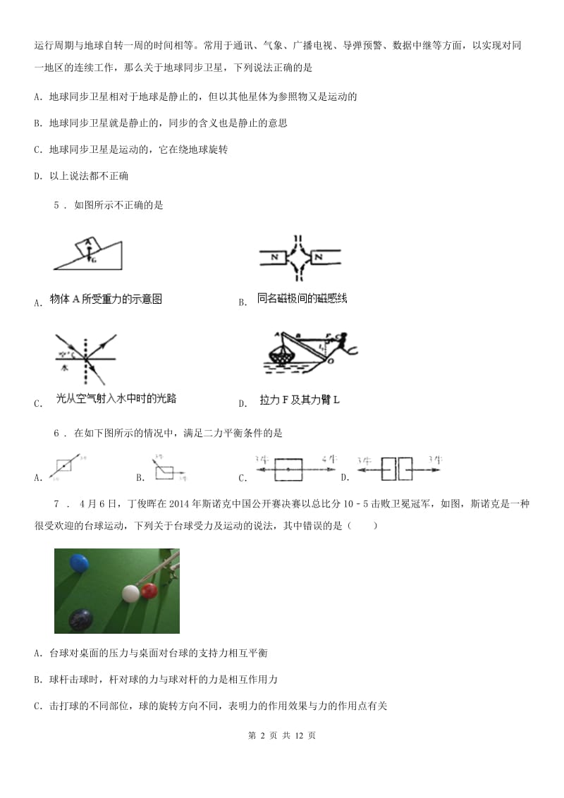 人教版八年级物理下册第七章《力》单元测试题_第2页