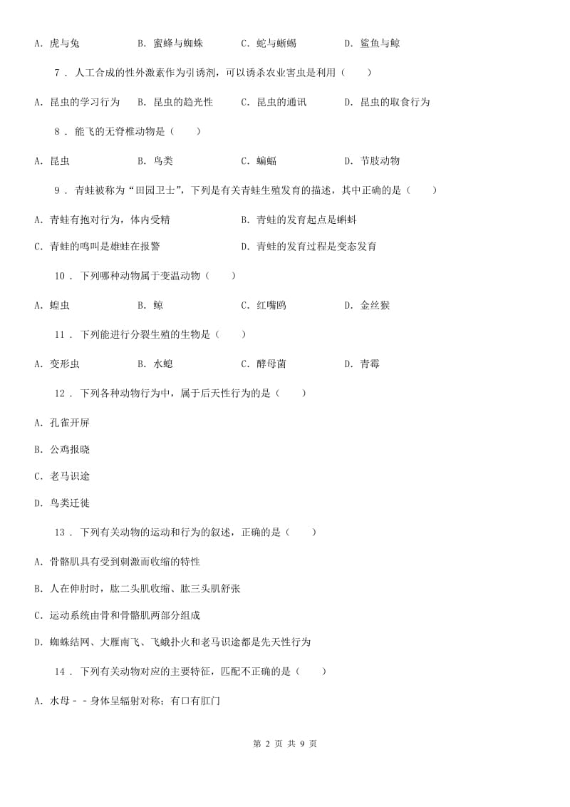 人教版（新课程标准）2019版八年级上学期期中考试生物试题A卷_第2页