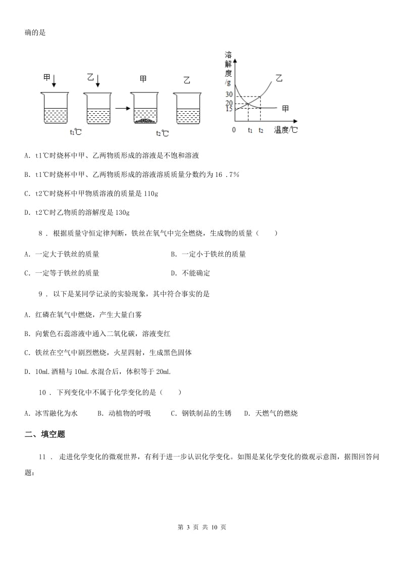 人教版2019版九年级下学期中考模拟化学试题（I）卷(模拟)_第3页