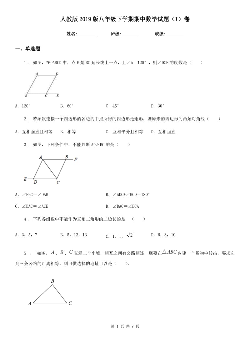 人教版2019版八年级下学期期中数学试题（I）卷(模拟)_第1页