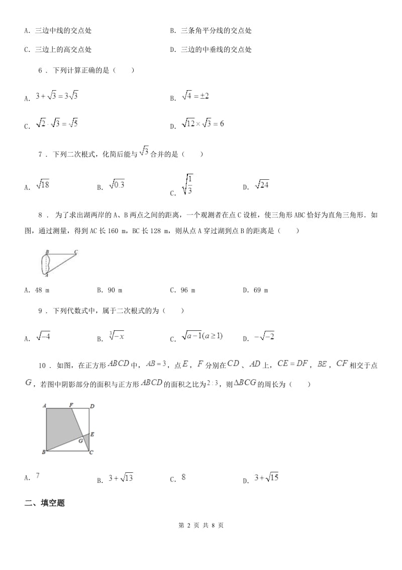 人教版2019版八年级下学期期中数学试题（I）卷(模拟)_第2页