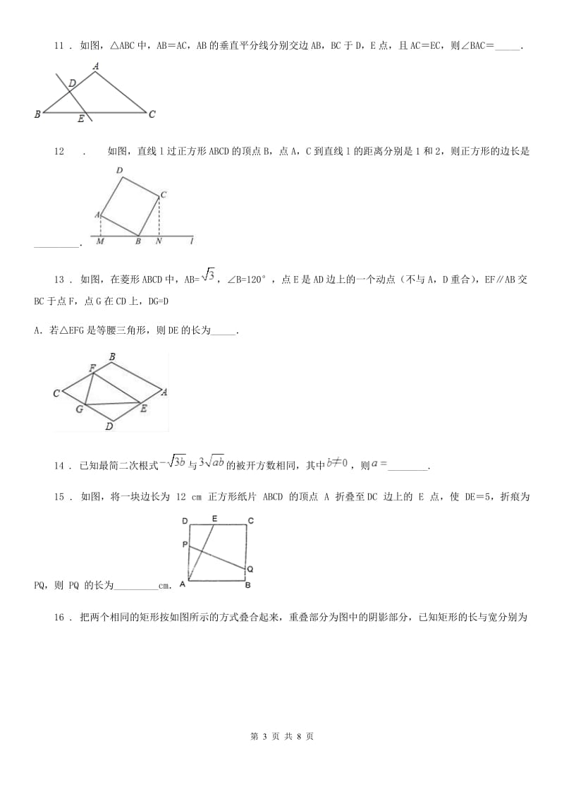 人教版2019版八年级下学期期中数学试题（I）卷(模拟)_第3页