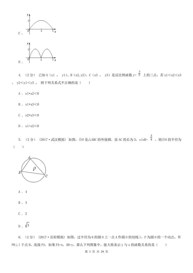 冀教版中考数学二轮复习拔高训练卷专题3 函数的图象与性质F卷_第3页