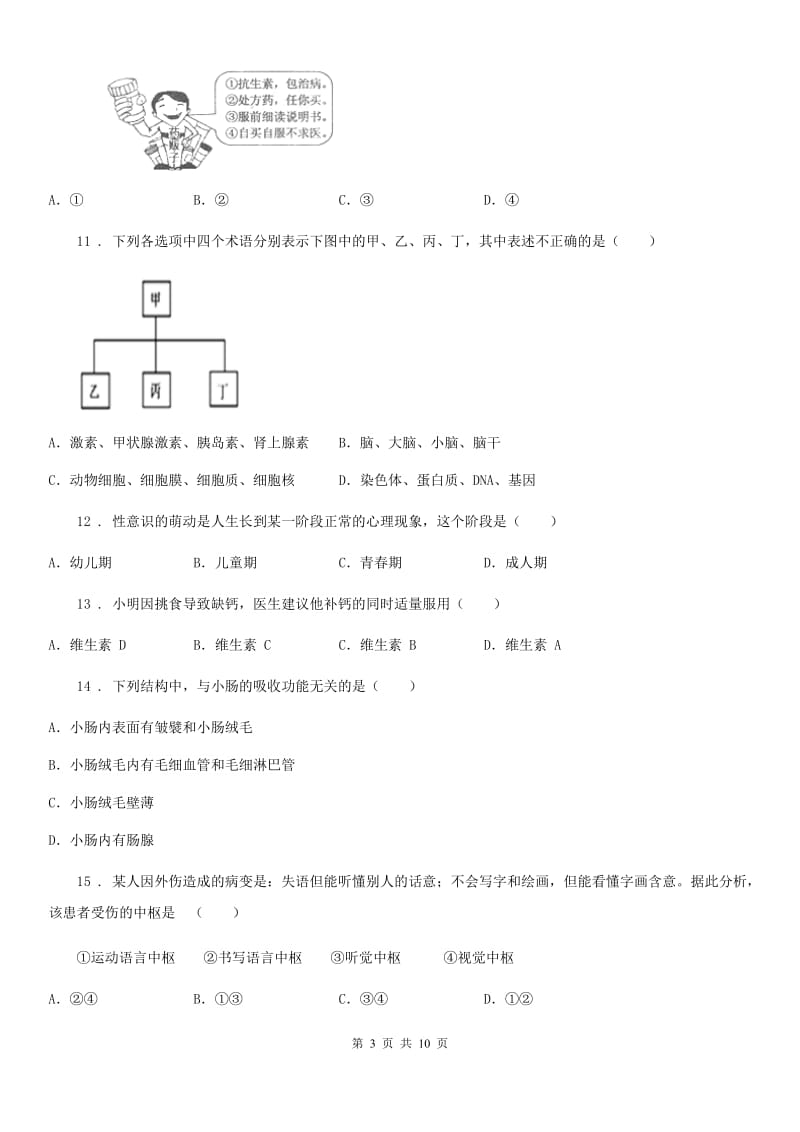 人教版（新课程标准）2020年七年级下学期期末考试生物试题C卷(模拟)_第3页