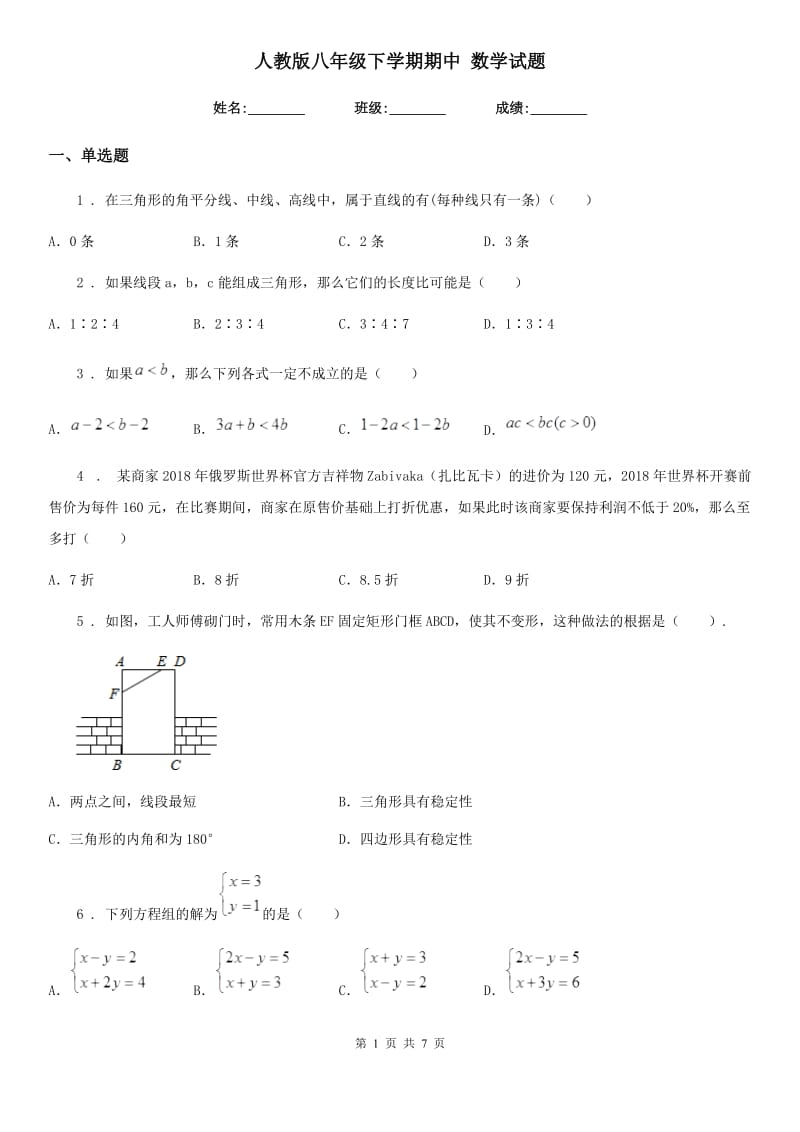 人教版八年级下学期期中 数学试题_第1页