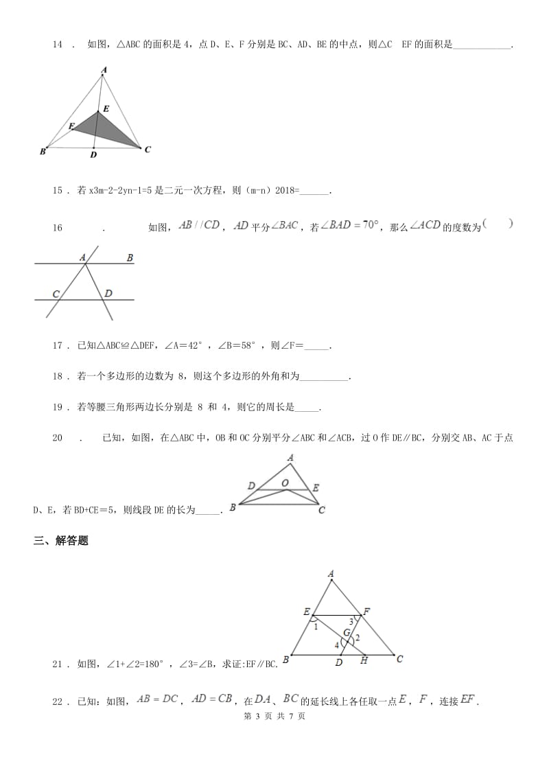 人教版八年级下学期期中 数学试题_第3页