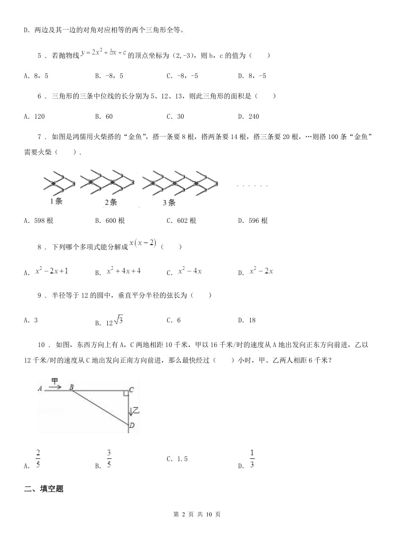 西师大版中考数学七模试题（模拟）_第2页