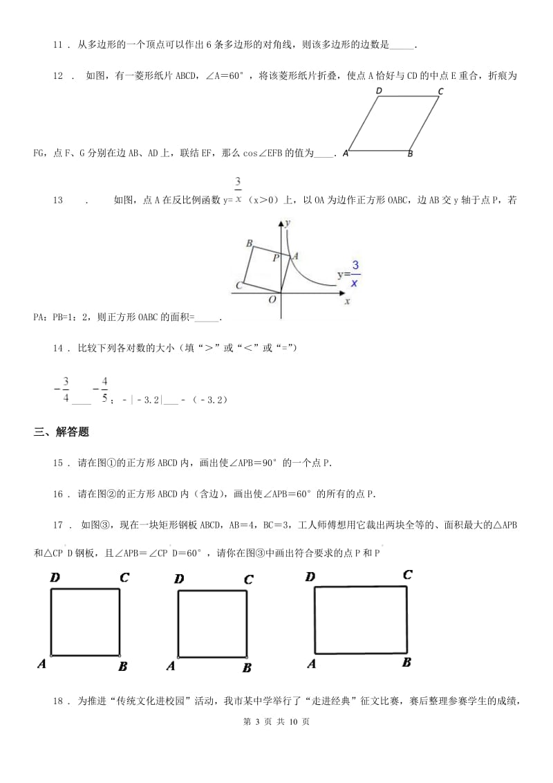 西师大版中考数学七模试题（模拟）_第3页