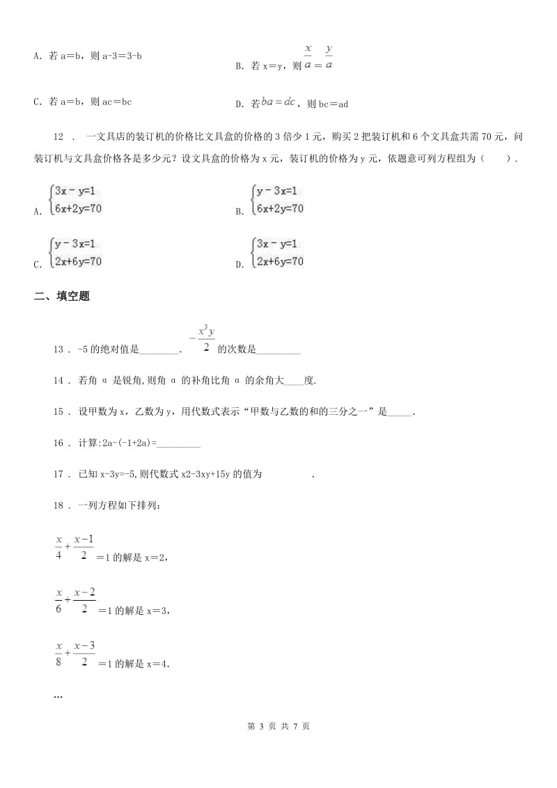 人教版2019年七年级上学期期末数学试题（I）卷(模拟)_第3页