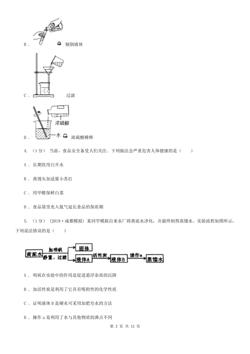 上海教育版九年级中考化学试题 -1_第2页