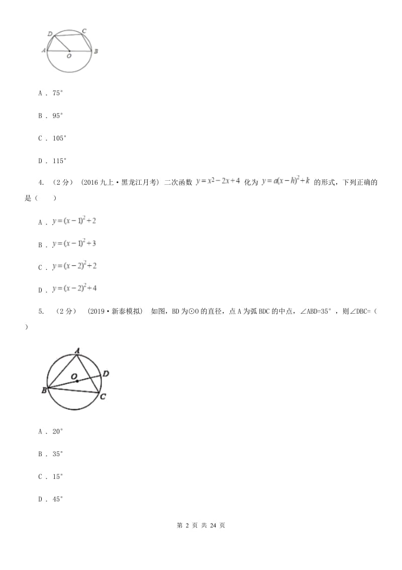 人教版九年级上学期数学期中考试试卷C卷精编_第2页