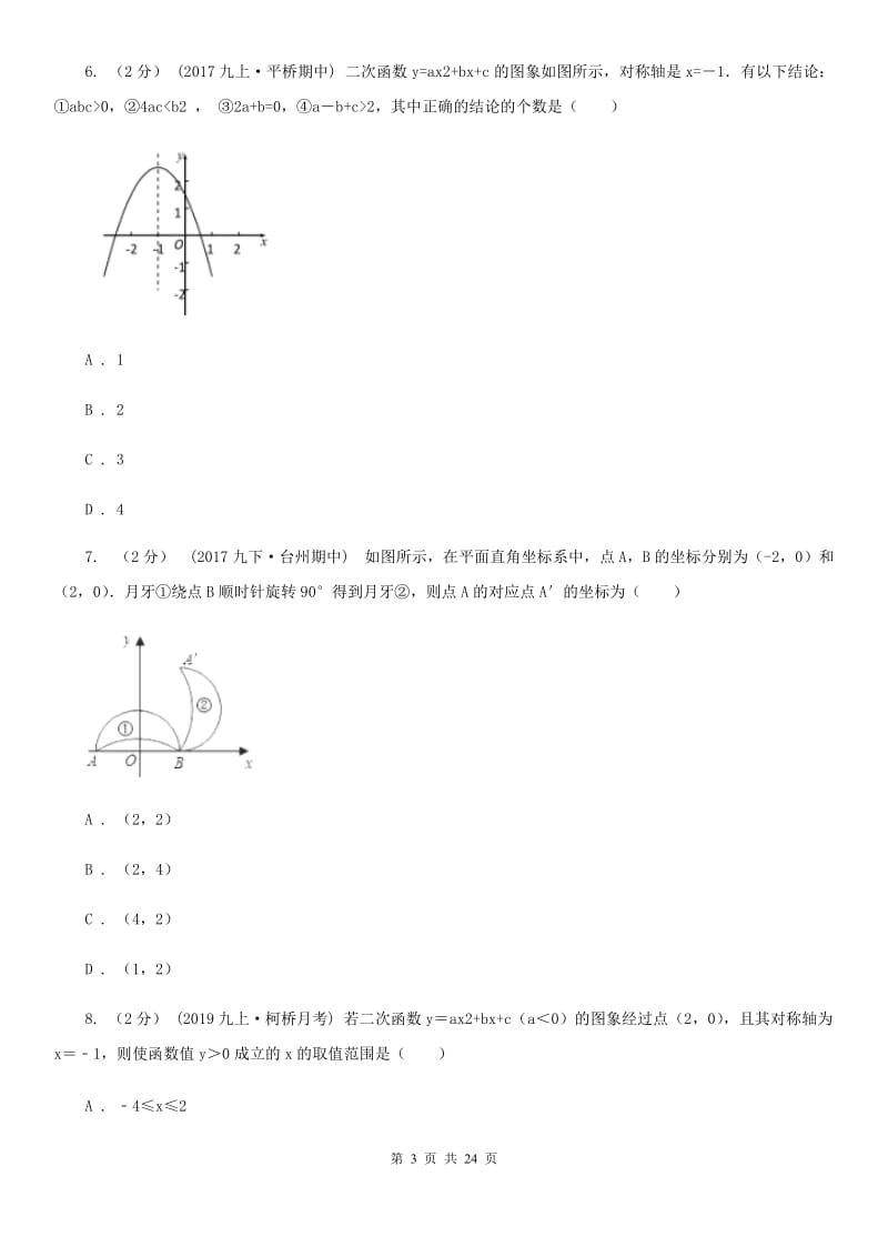 人教版九年级上学期数学期中考试试卷C卷精编_第3页