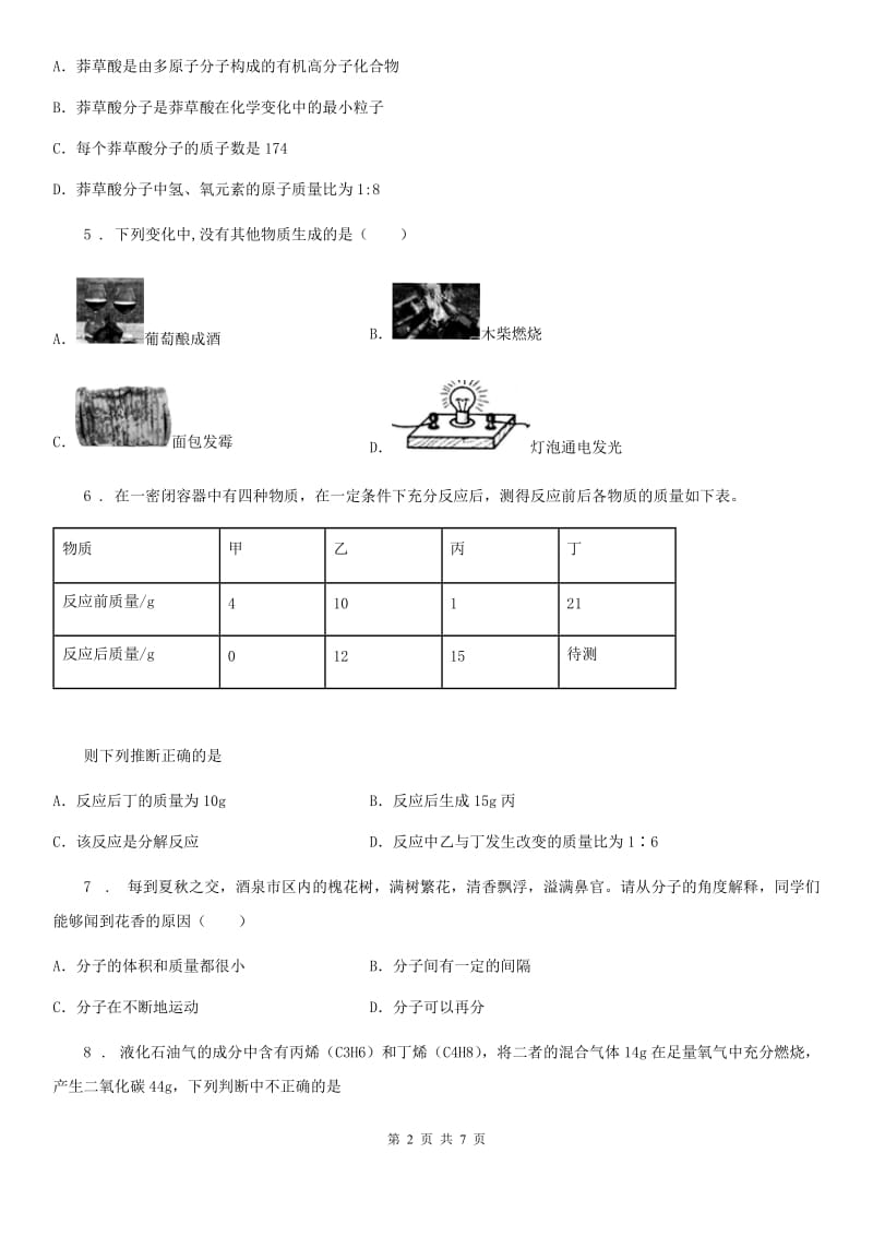 人教版2019年九年级上学期12月月考化学试题D卷精编_第2页