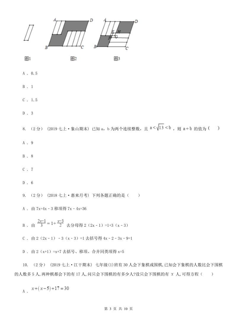 冀教版七年级上学期数学第二次月考试卷D卷（模拟）_第3页