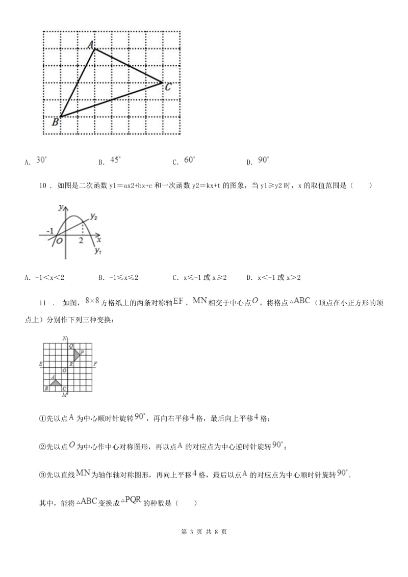 人教版2019版九年级上学期12月月考数学试题C卷（模拟）_第3页