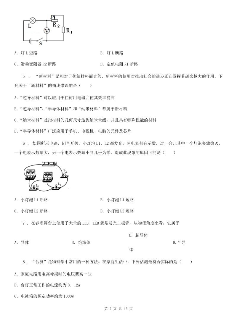 2020版人教版九年级物理《16章 电压电阻》达标检测试题A卷_第2页