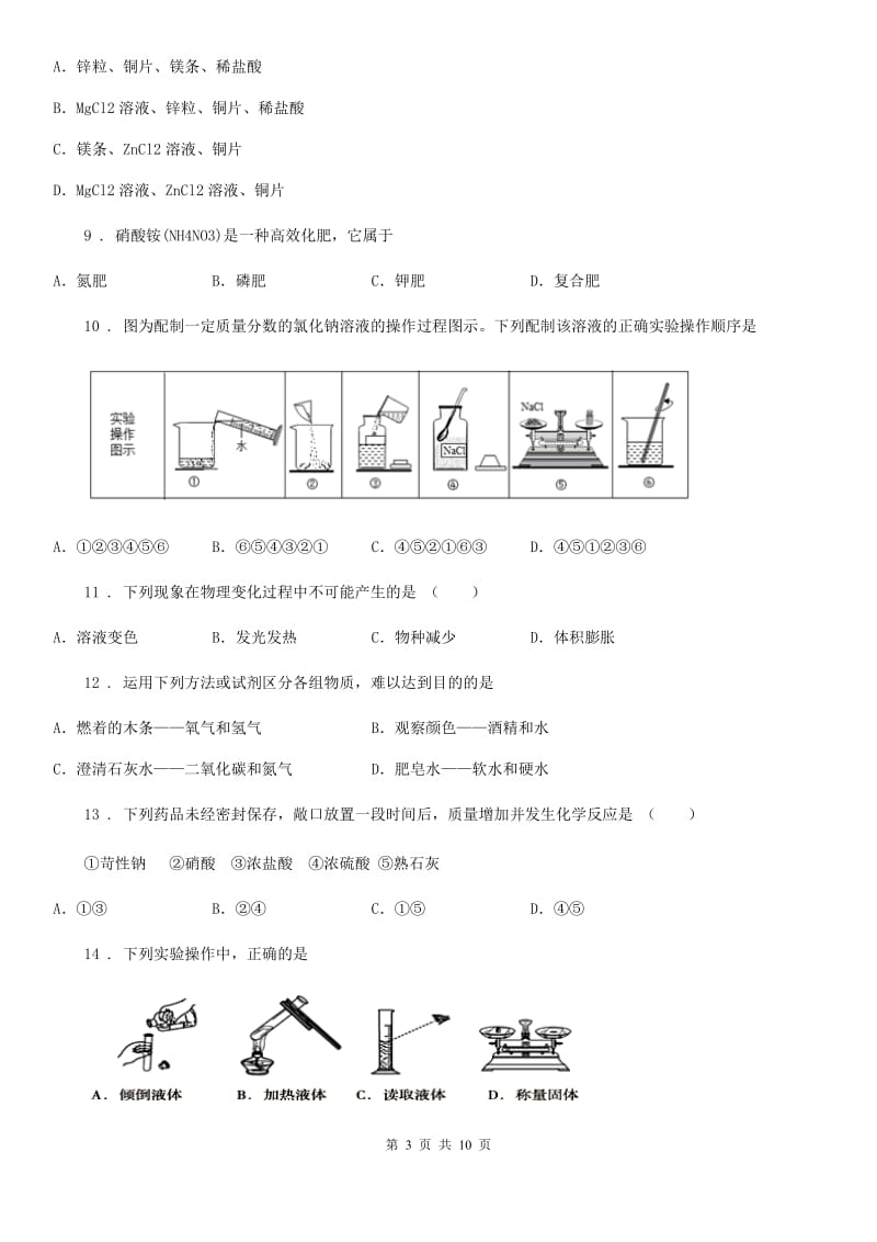 人教版2020年（春秋版）中考一模化学试题D卷精编_第3页